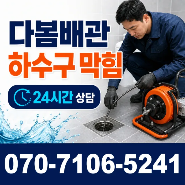 이양면 옥리 천장누수 상담 이미지 2