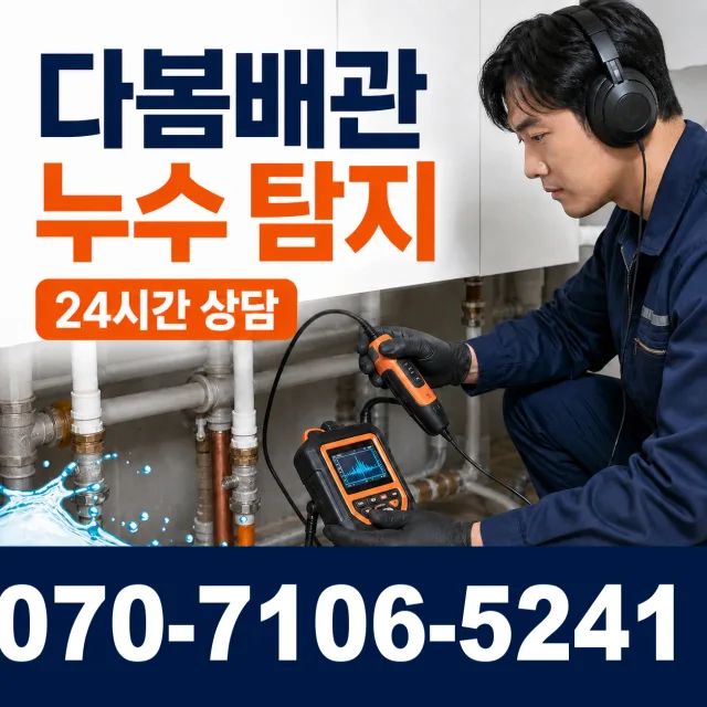 이양면 옥리 천장누수 상담 이미지 5